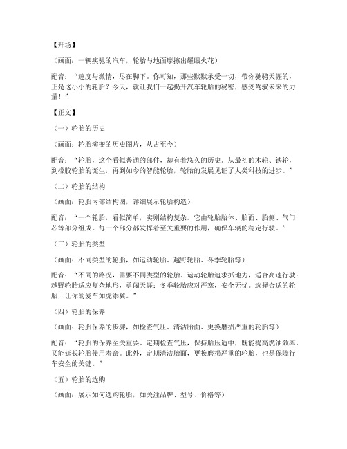 汽车轮胎短视频文案
