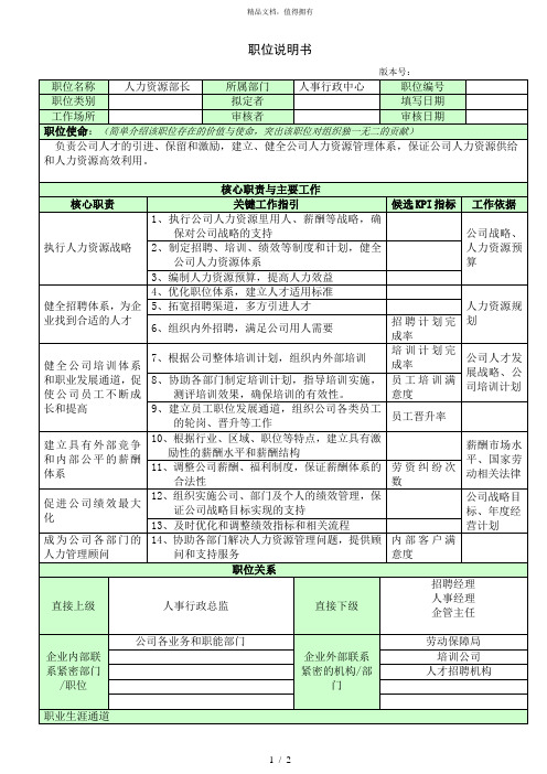 太和大运会项目—职位说明书2.0