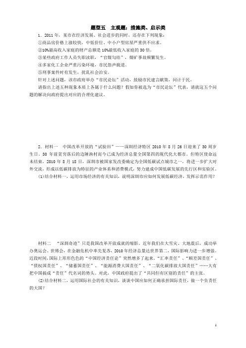 措施类、启示类主观题专题训练