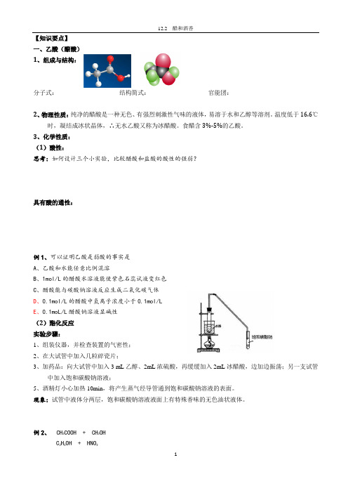 12.2 醋和酒香