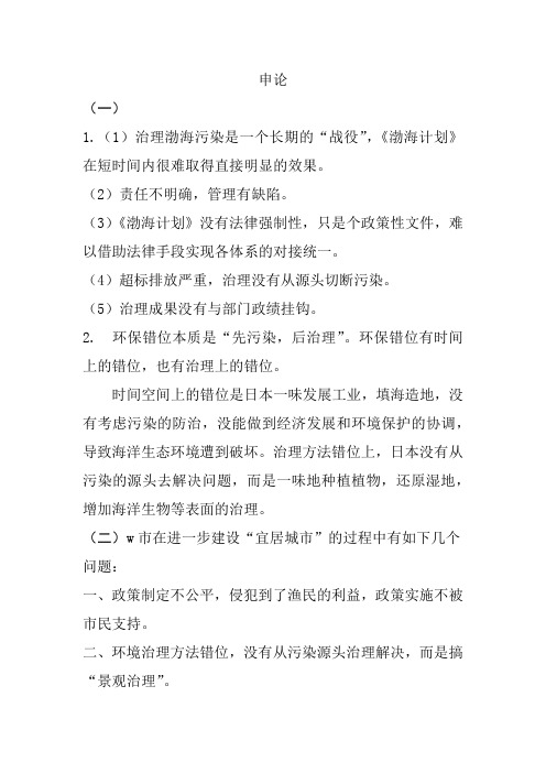 海洋健康10年申论