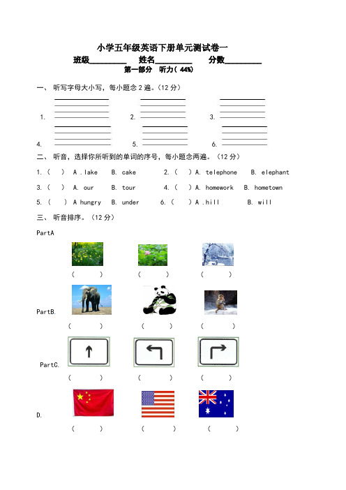 闽教版 下学期  五年级下册单元测试卷一