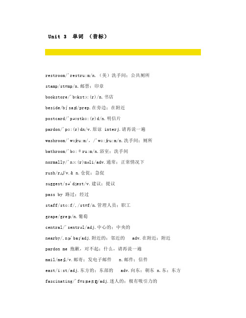 新目标九年级英语全册U3《Couldyoupleasetellmewherethe···》微课精讲+知识点习题