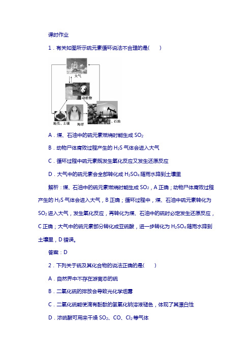 2019版优化探究化学(人教版)练习：第四章 第16讲 硫及其化合物含解析