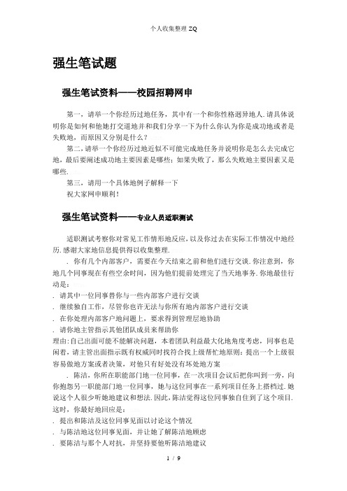 强生笔试题