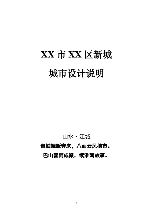 XX城市核心区城市设计说明书