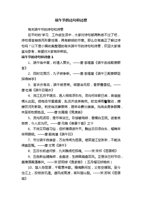 有关端午节的诗句和诗意