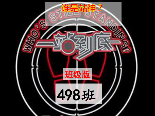 一战到底知识竞答