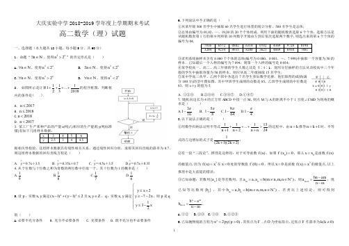 【全国百强校首发】黑龙江省大庆实验中学2018-2019学年高二上学期期末考试数学(理)试题