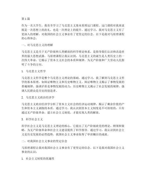 马原理课程心得体会(2篇)