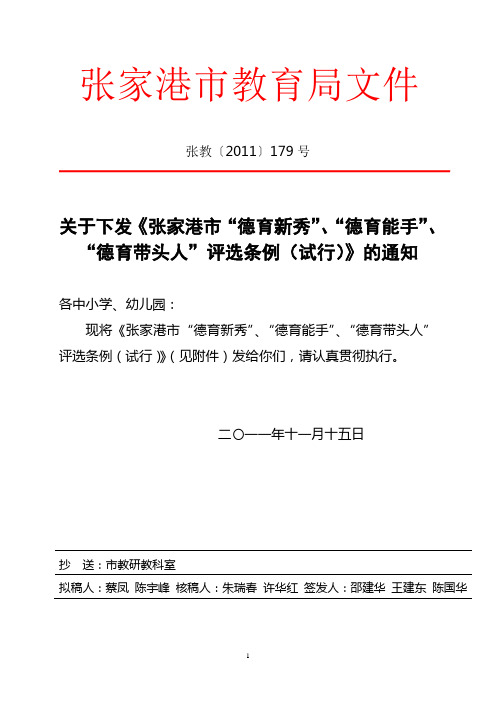 张家港市教育局文件