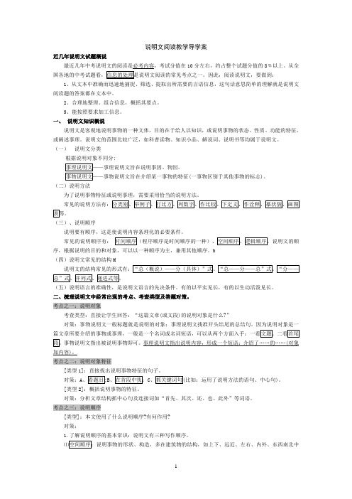 说明文阅读教学导学案教师一