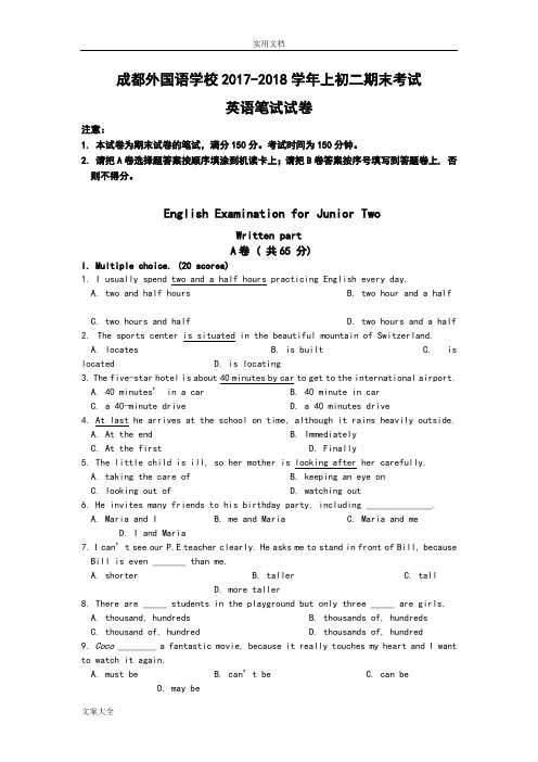 四川省成都外国语学校2017-2018学年八年级上学期期末考试英语试卷