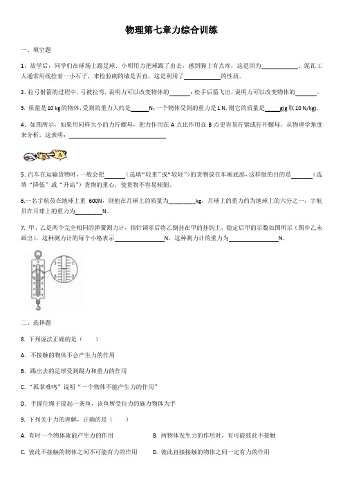 人教版物理下册第七章力综合训练(含答案)