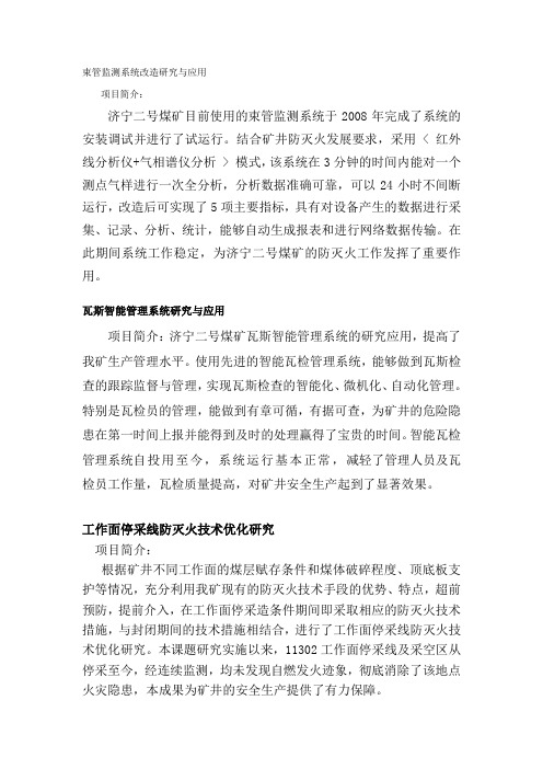 束管监测系统改造研究与应用(项目简介)