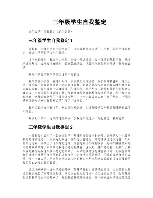 三年级学生自我鉴定
