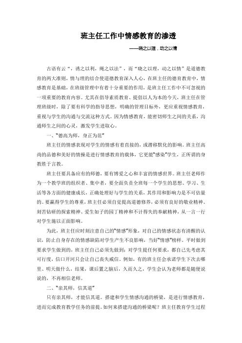 班主任工作中情感教育的渗透