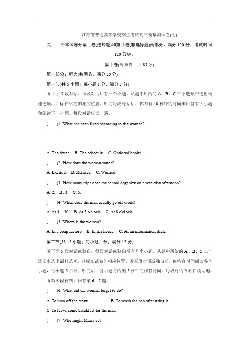 江苏省普通高等学校2017年高三招生考试20套模拟测试英