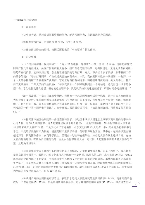 2002年国考真题+答案解析