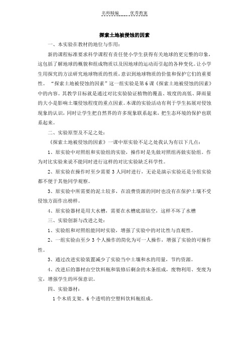 教科版科学五上《探索土地被侵蚀的因素》探究设计