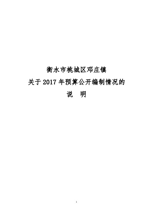 衡水桃城区邓庄镇