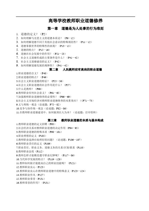 高等学校教师职业道德修养