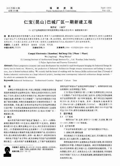 仁宝(昆山)巴城厂区一期新建工程