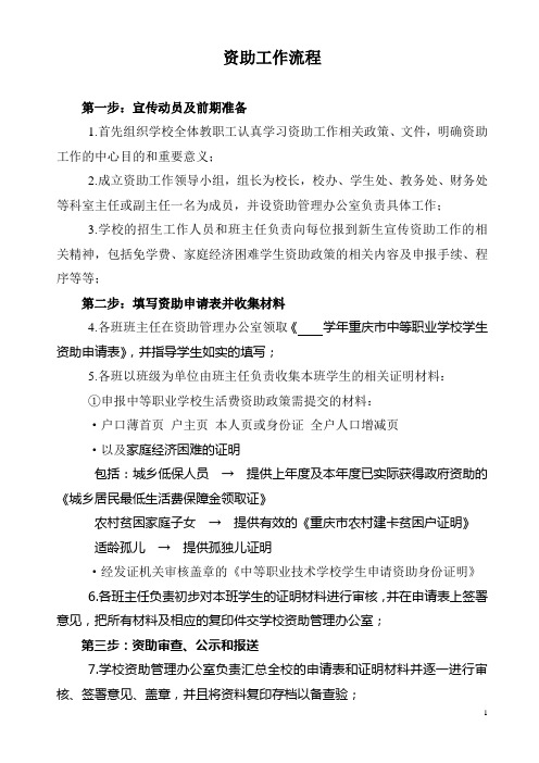 学校资助工作流程