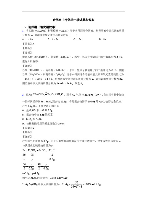 合肥市中考化学一模试题和答案