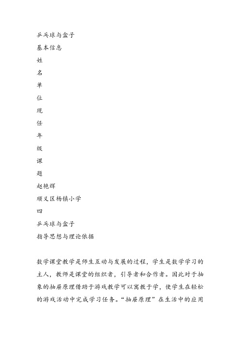 部编四年级数学《乒乓球与盒子》赵艳辉教案PPT课件 一等奖新名师优质课获奖比赛教学设计北京