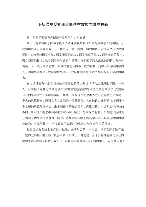 听从课堂观察和诊断谈有效教学讲座有感