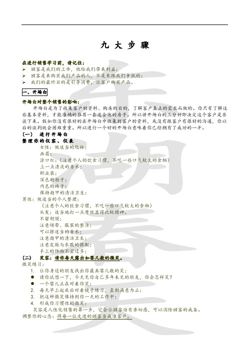 九大步骤