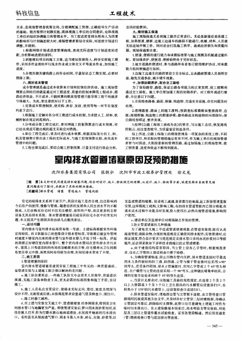 室内排水管道堵塞原因及预防措施