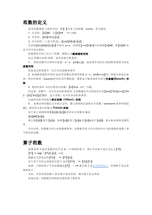 各类范数定义