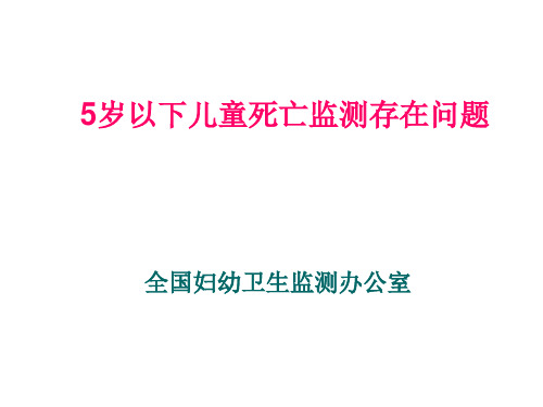 新生儿死因分类主要问题