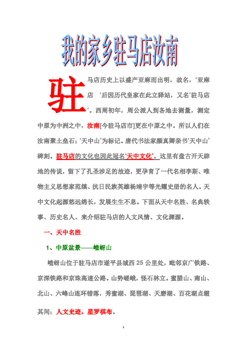我的家乡驻马店汝南