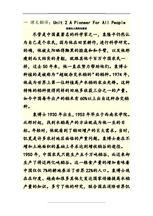 A-pioneer-for-all-people翻译加训练