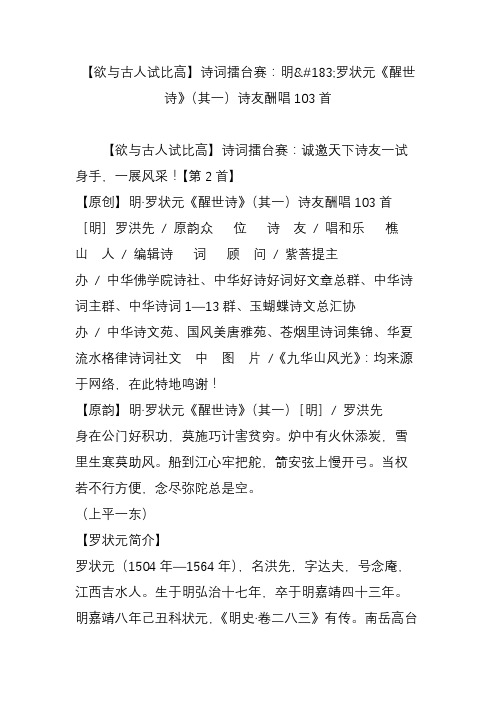 【欲与古人试比高】诗词擂台赛：明罗状元《醒世诗》(其一)诗友酬唱103首