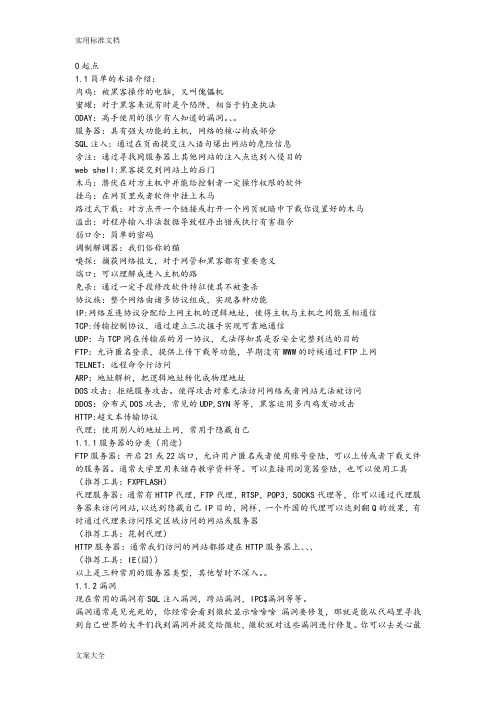 从零开始走上黑客之路