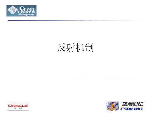 JAVA反射机制