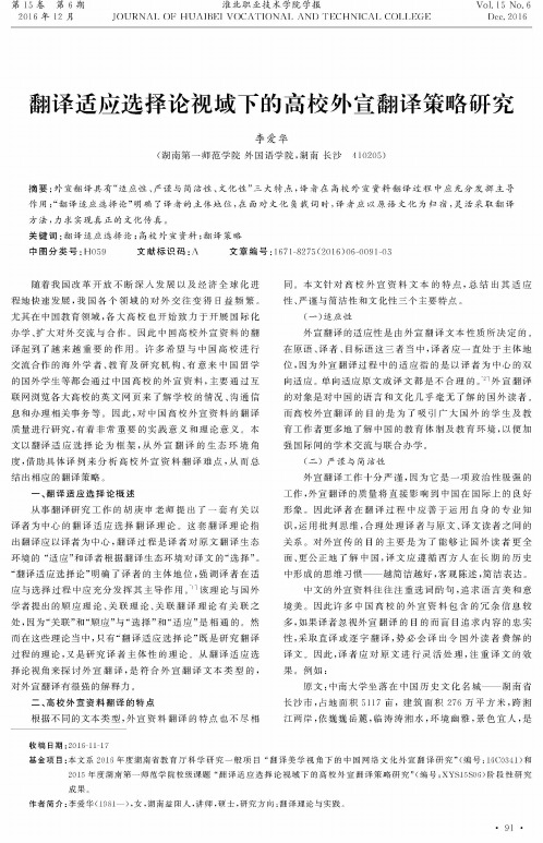 翻译适应选择论视域下的高校外宣翻译策略研究