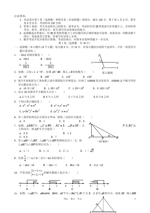 山东省济南市天桥区中考数学一模试题 人教新课标版