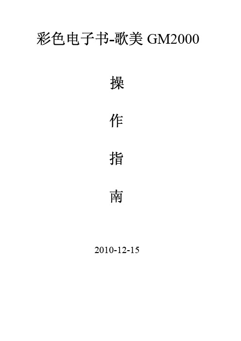 GM2000 说明书