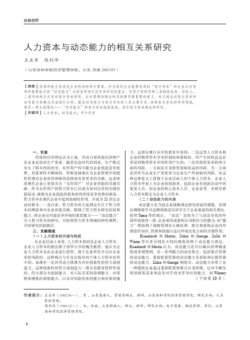 人力资本与动态能力的相互关系研究