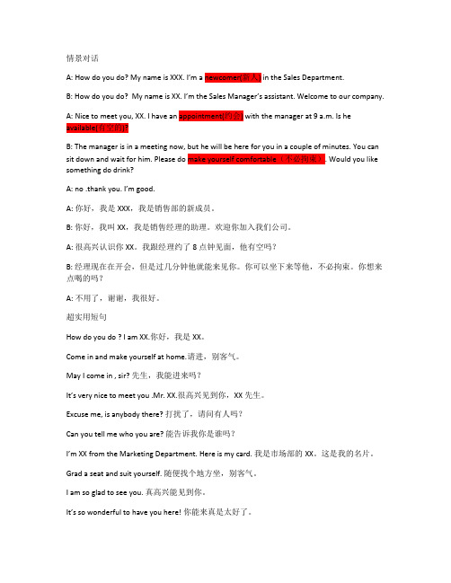 职场英语初次见面