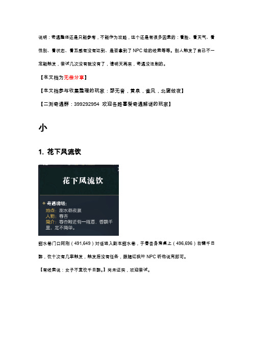 32个奇遇整理后 完整版