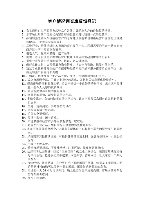 客户情况调查表反馈登记