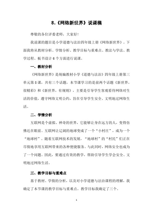 网络新世界说课稿