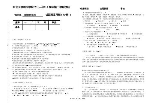 建筑施工技术答案 3
