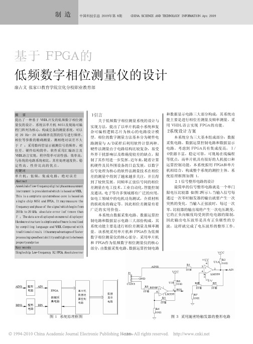 基于FPGA的低频数字相位测量仪的设计